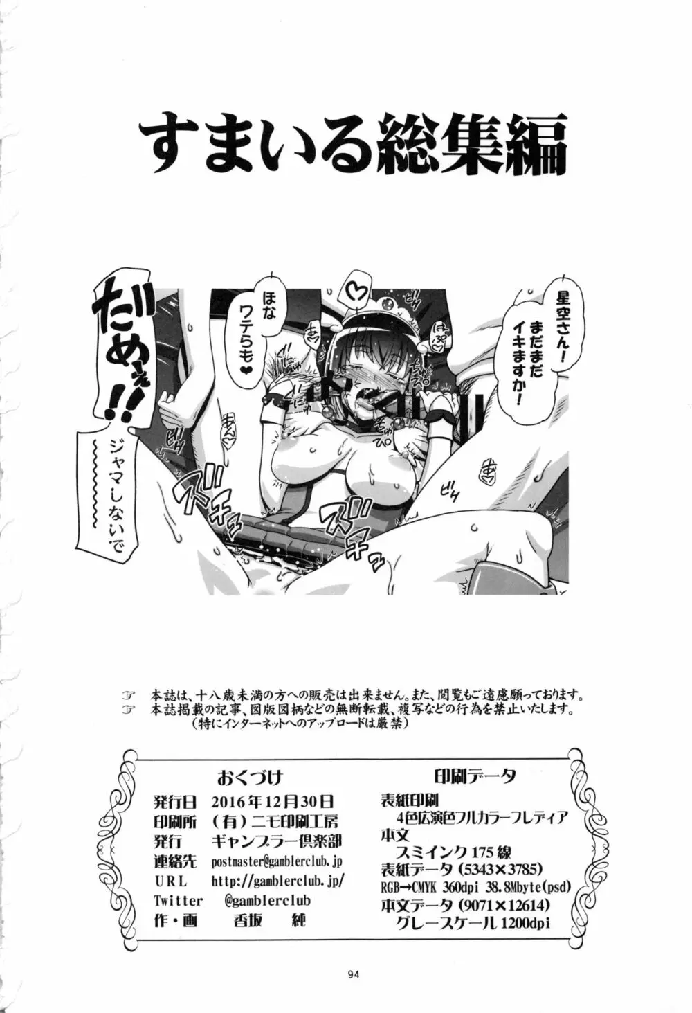 すまいる総集編 Page.93