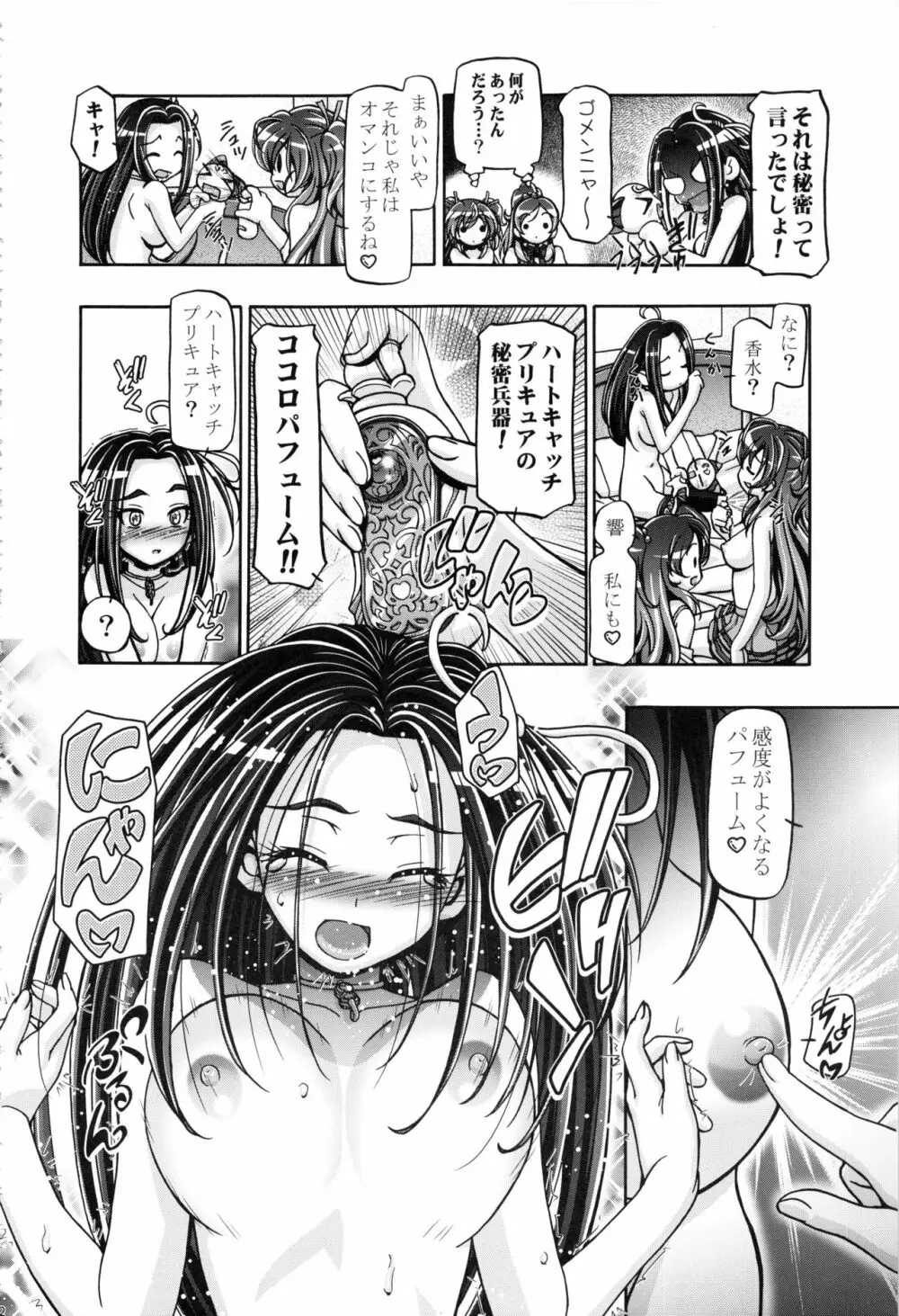 すいーと総集編 Page.21