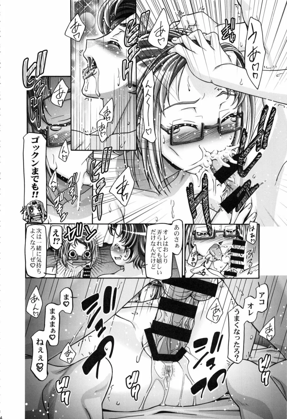 すいーと総集編 Page.53