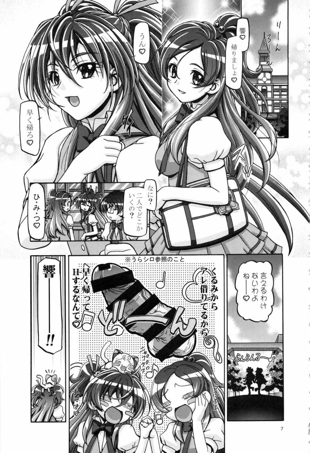 すいーと総集編 Page.6