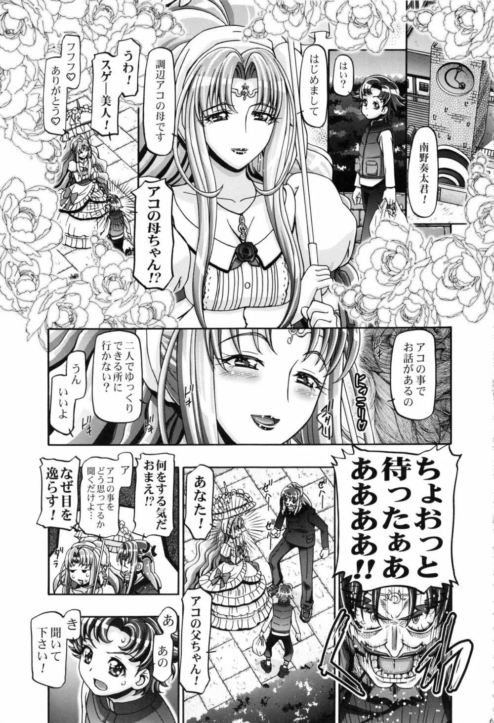 すいーと総集編 Page.64