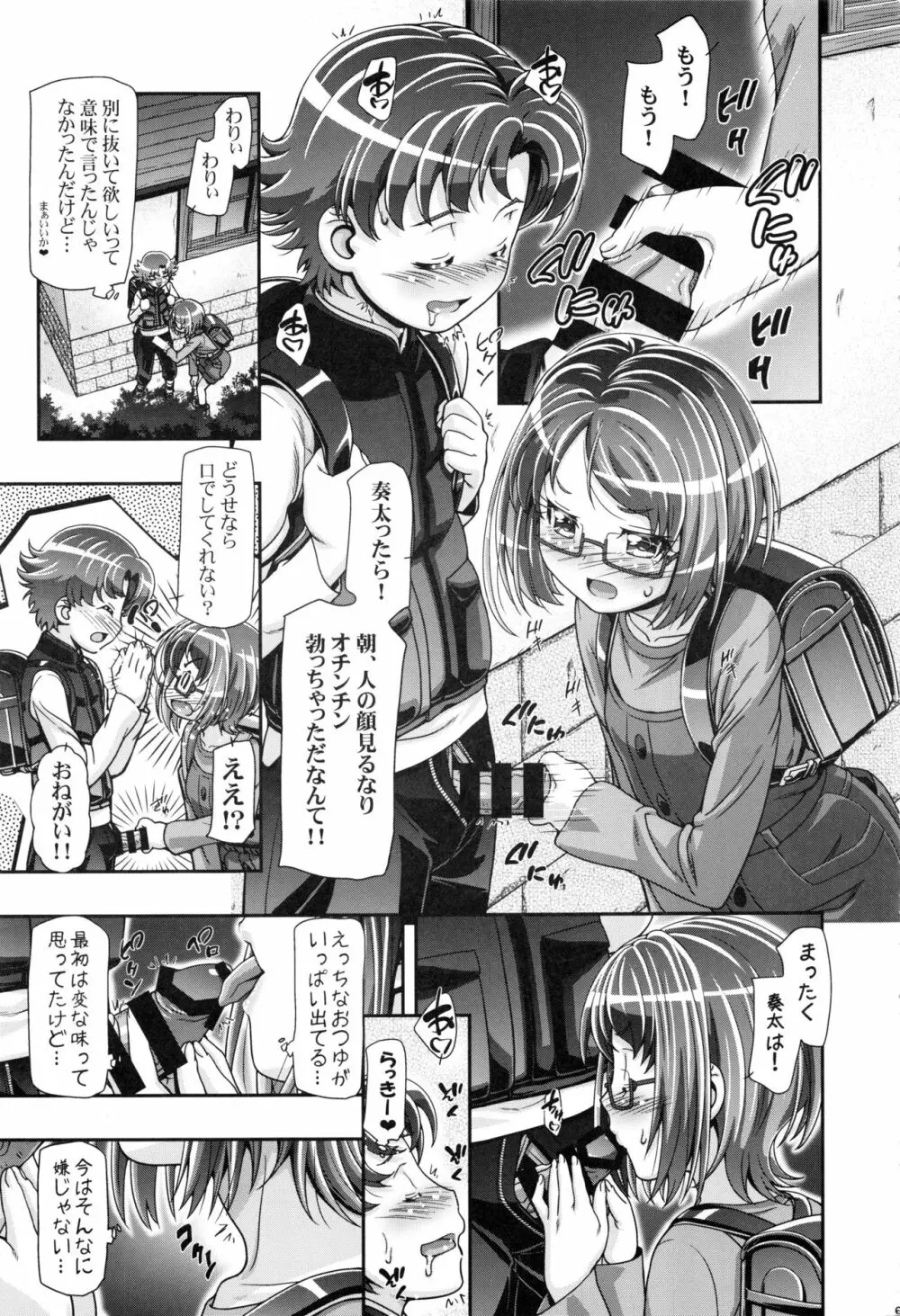 すいーと総集編 Page.68