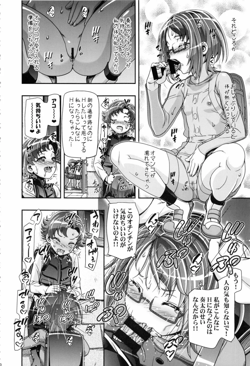 すいーと総集編 Page.69