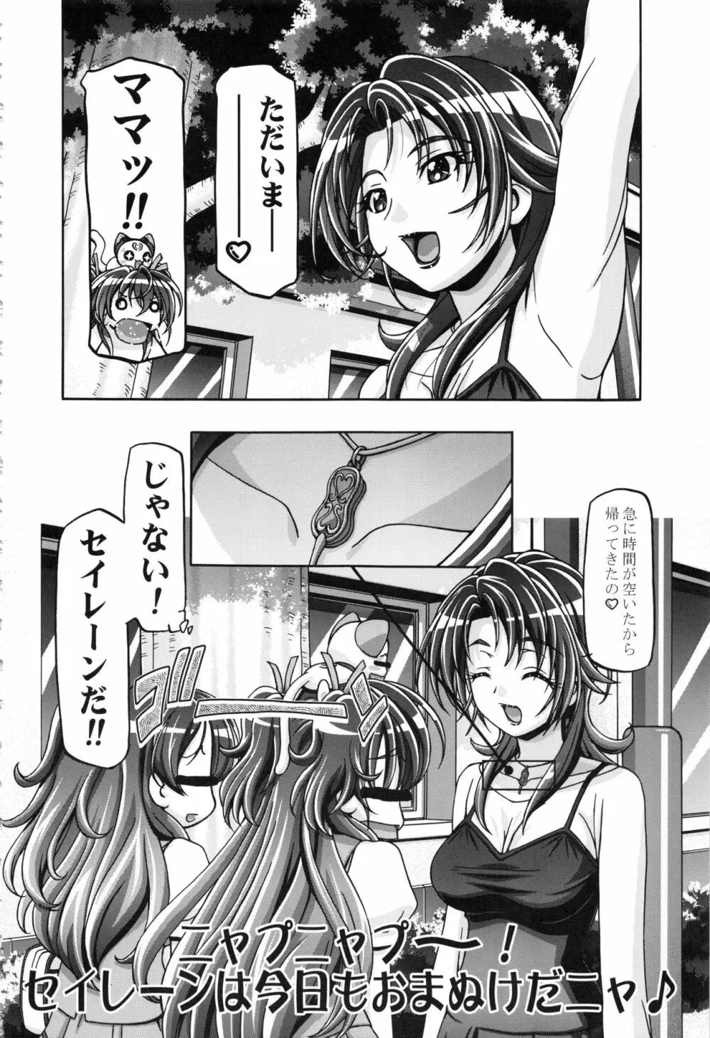 すいーと総集編 Page.7