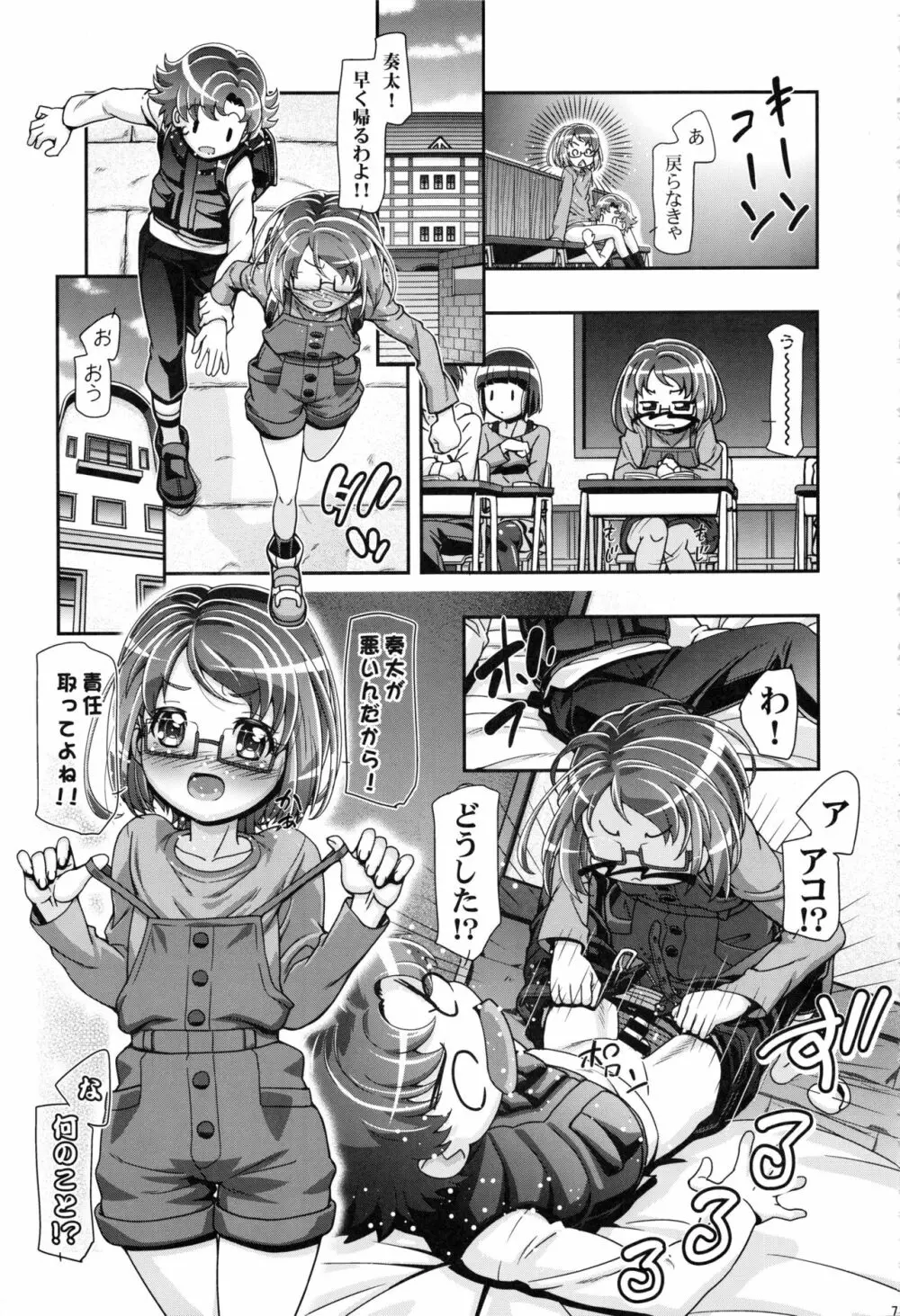 すいーと総集編 Page.74