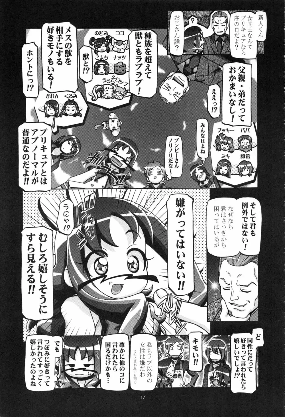 はとぷに総集編 Page.16