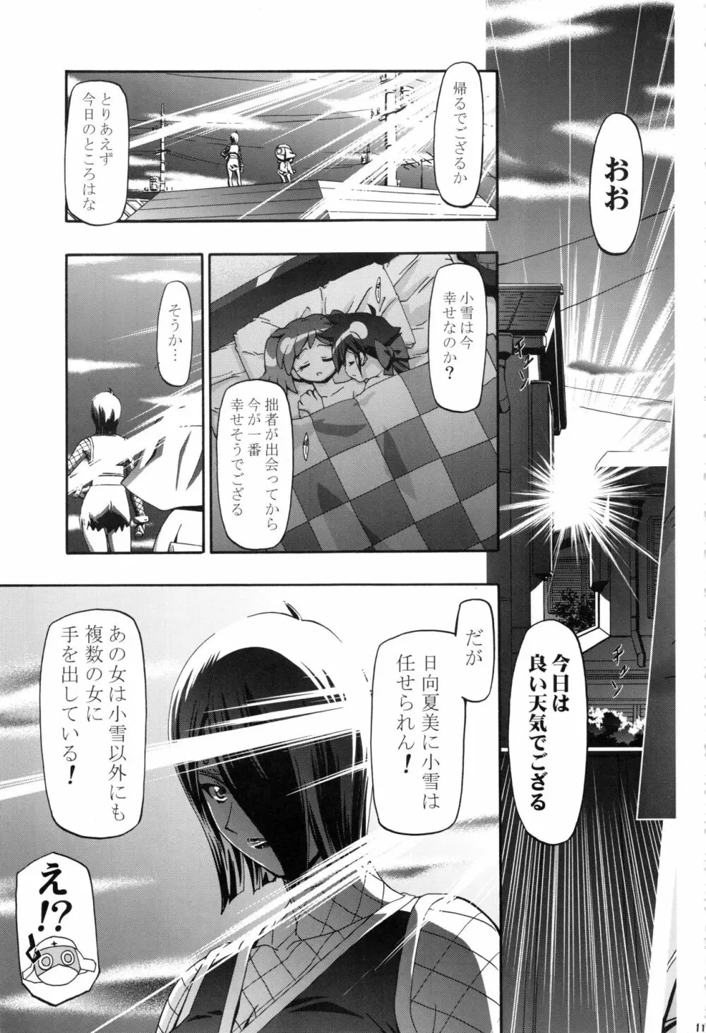 ケロロ総集編 Page.113