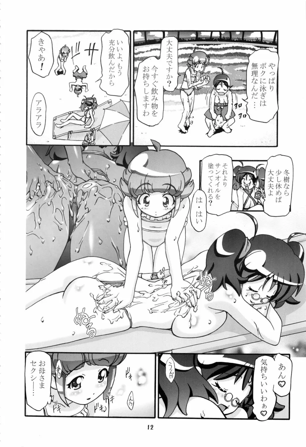 ケロロ総集編 Page.12