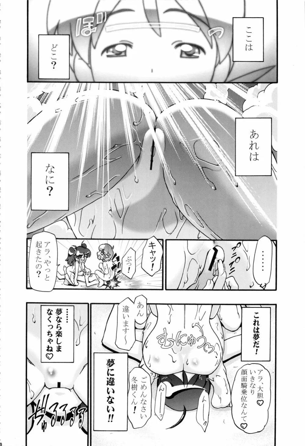 ケロロ総集編 Page.20