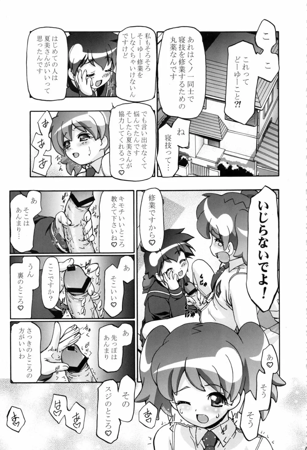 ケロロ総集編 Page.41