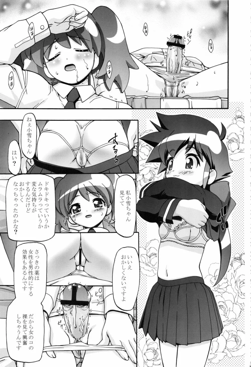 ケロロ総集編 Page.43