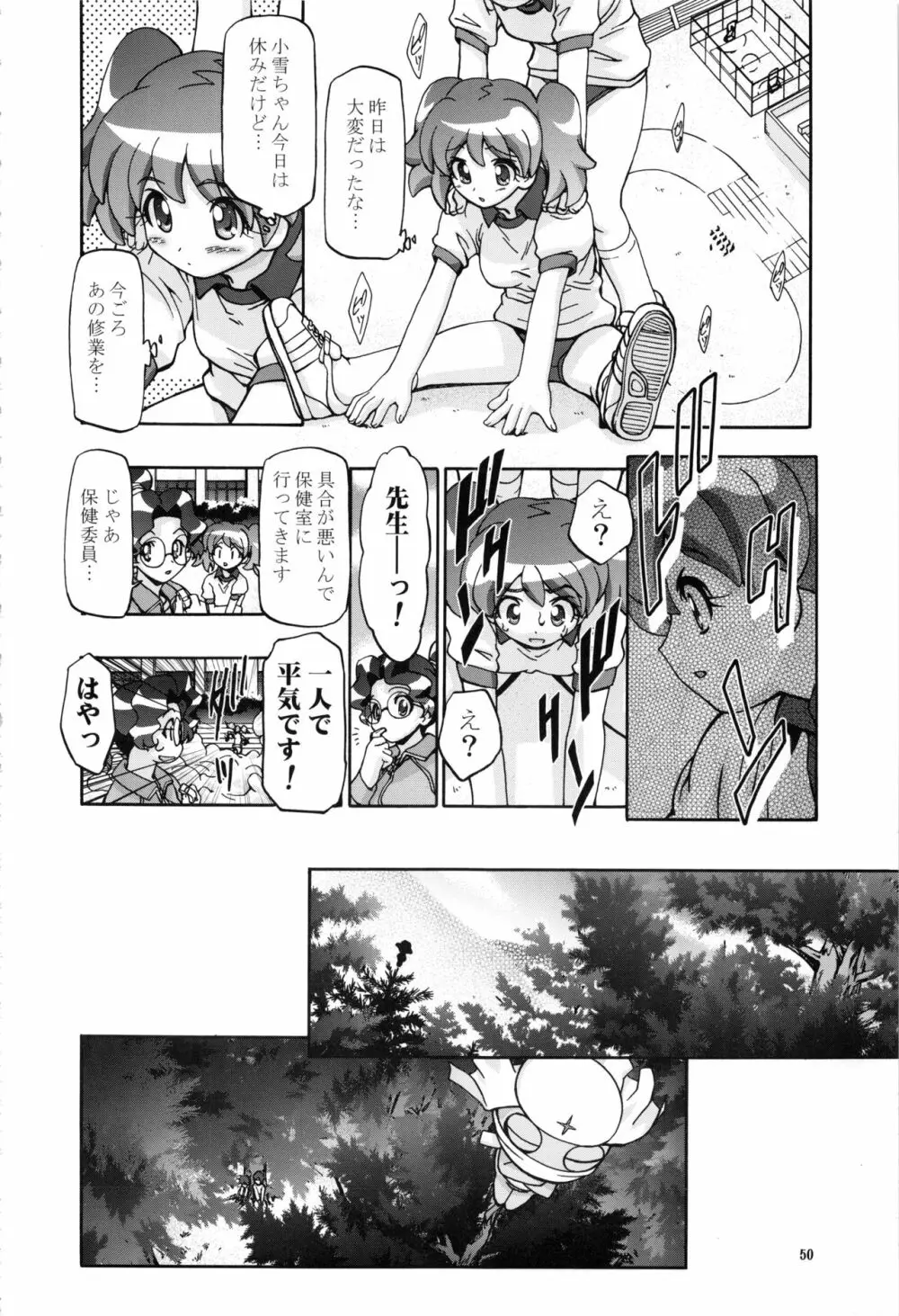 ケロロ総集編 Page.50