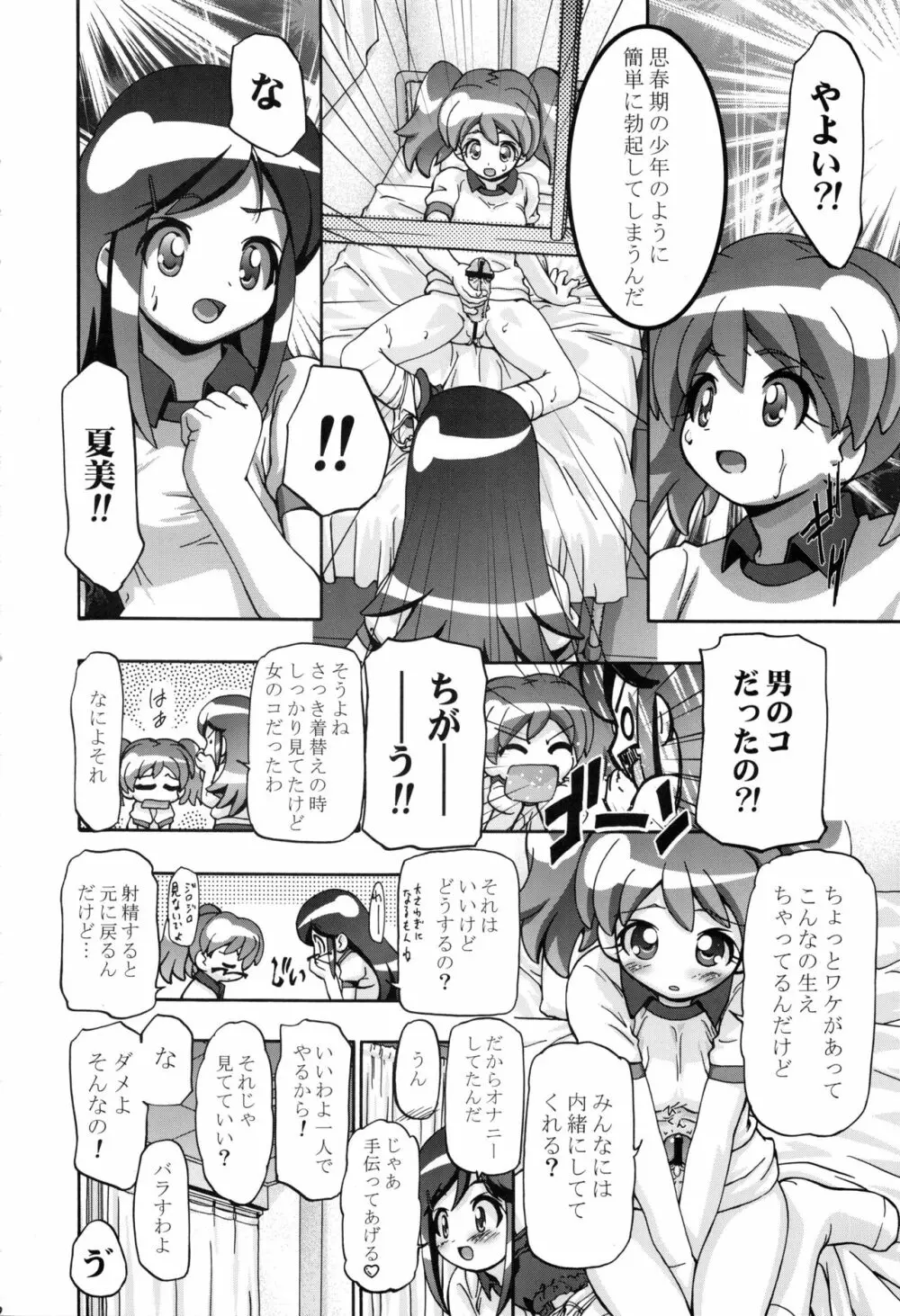 ケロロ総集編 Page.52