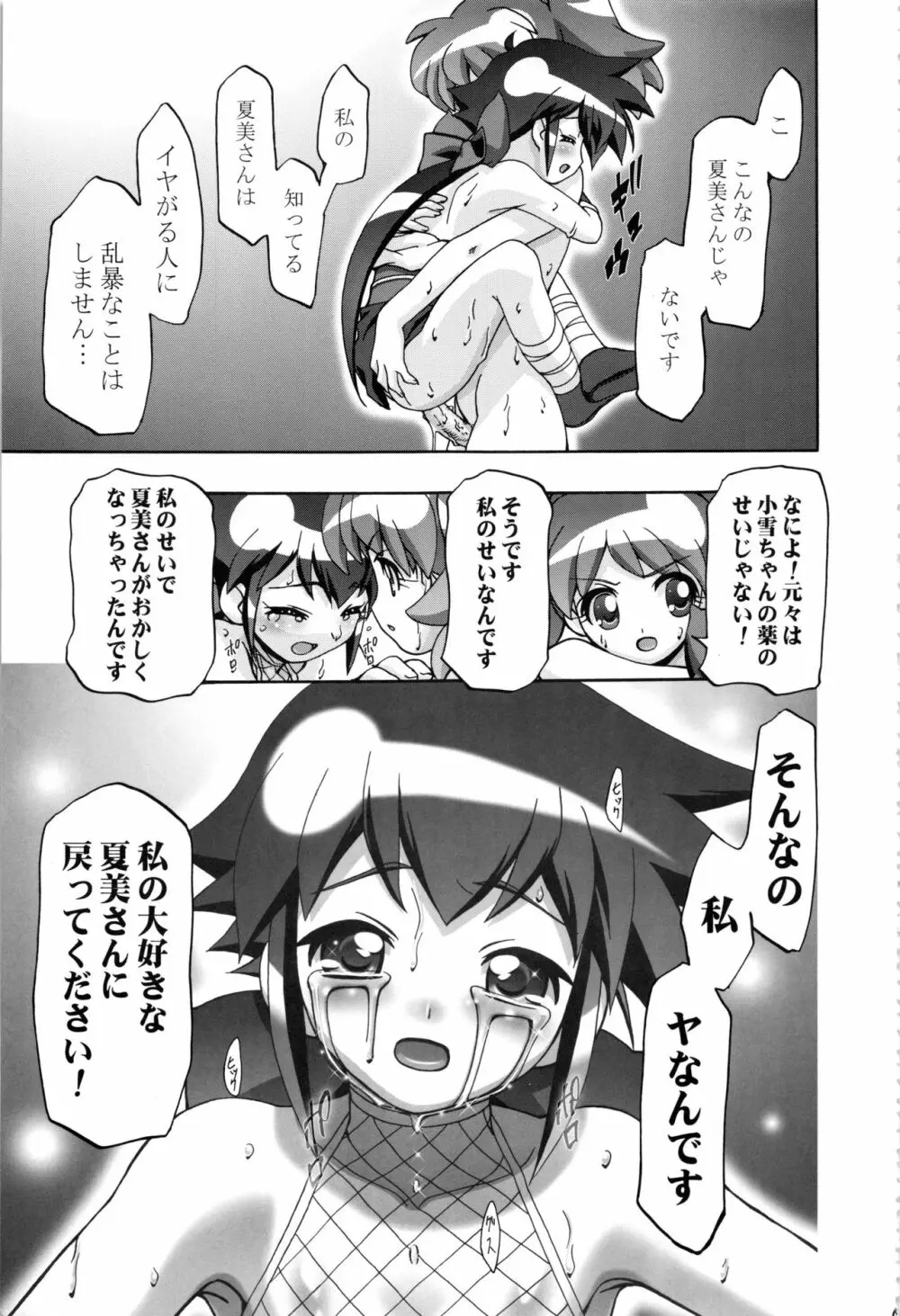 ケロロ総集編 Page.69