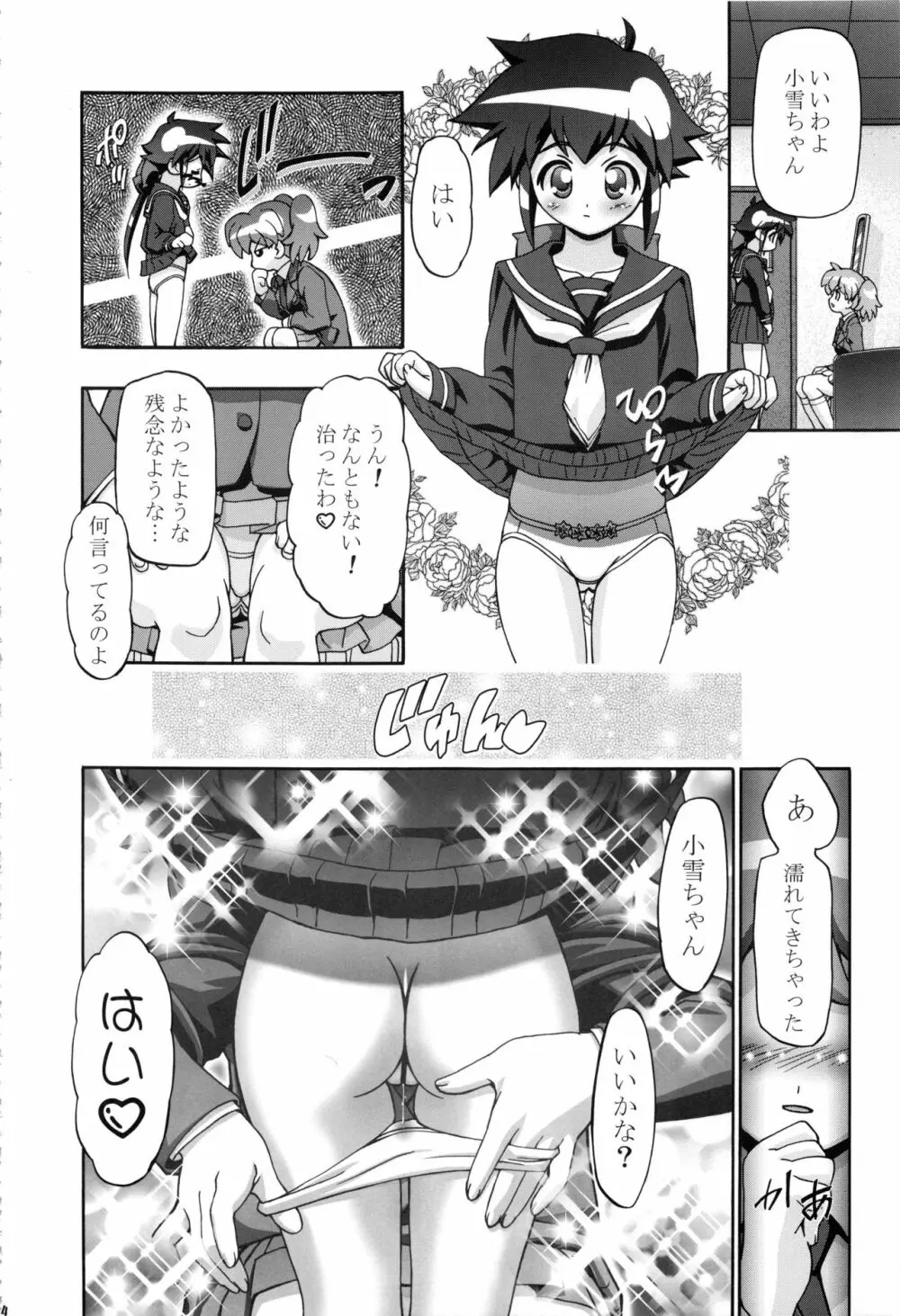 ケロロ総集編 Page.74