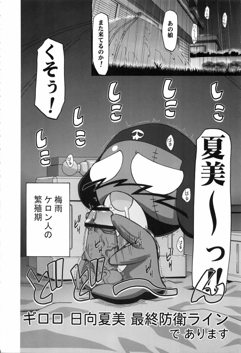 ケロロ総集編 Page.78