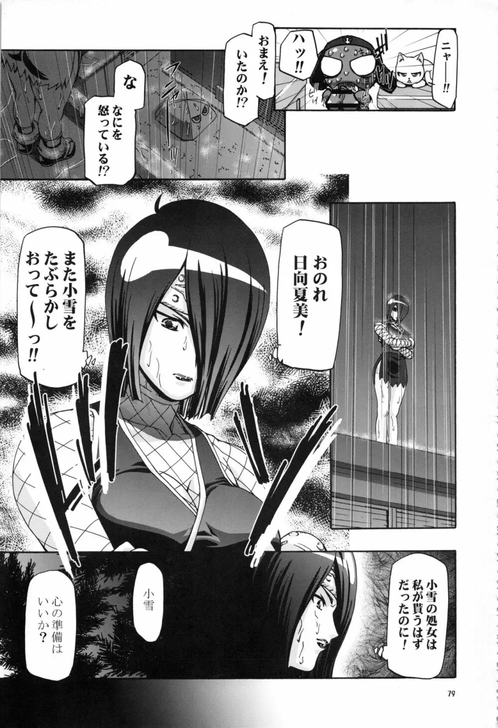 ケロロ総集編 Page.79