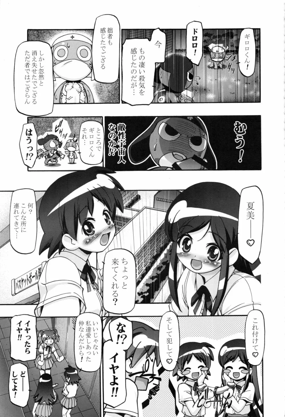 ケロロ総集編 Page.83