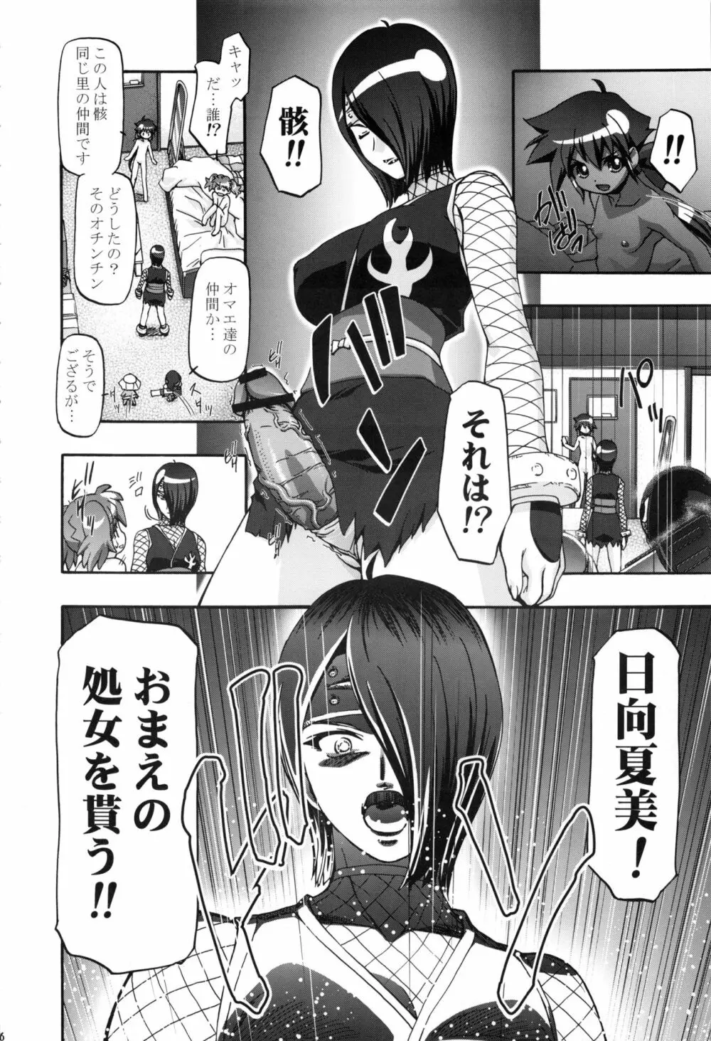 ケロロ総集編 Page.86