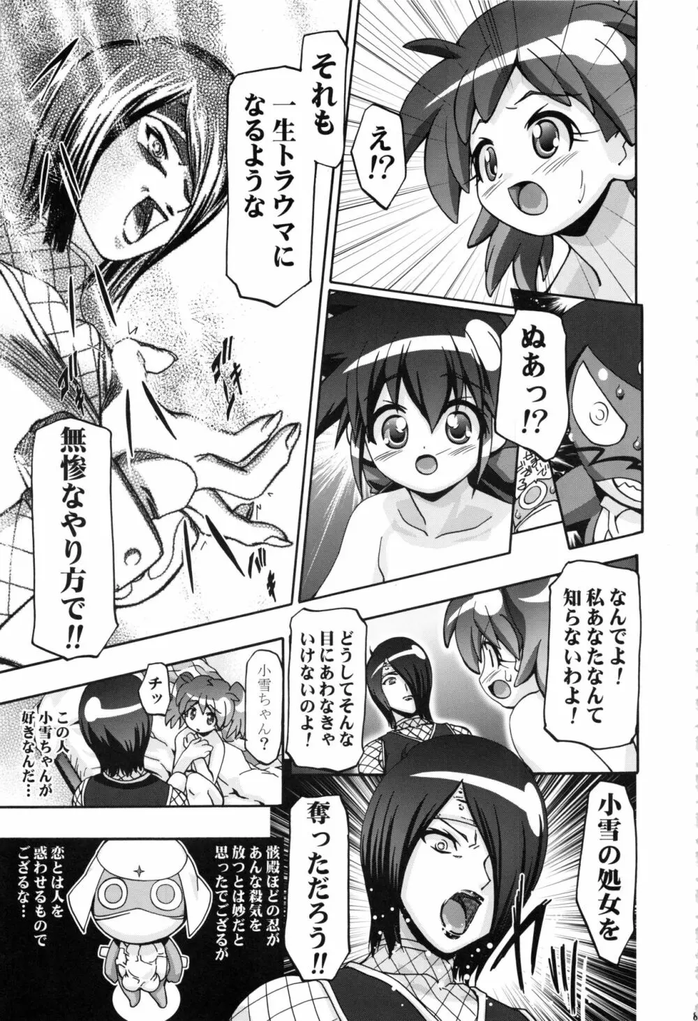 ケロロ総集編 Page.87