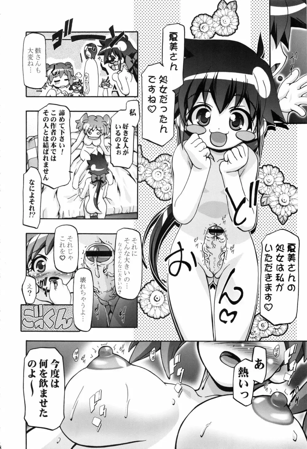 ケロロ総集編 Page.88