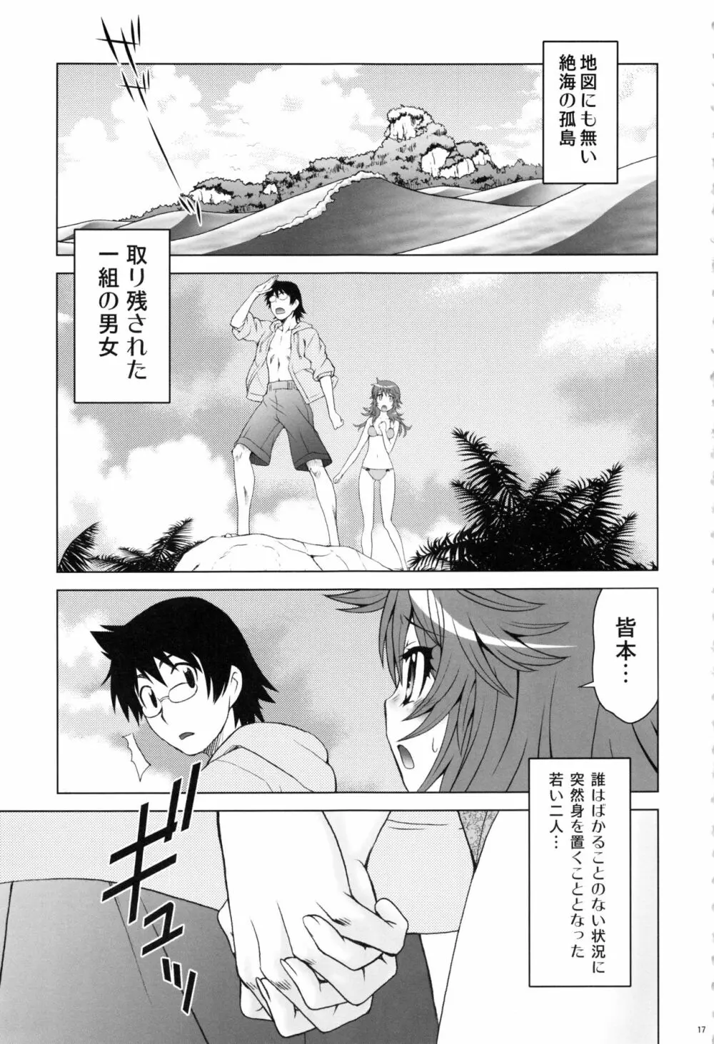 えすちゅ!ひとまとめ 総集編6 Page.16