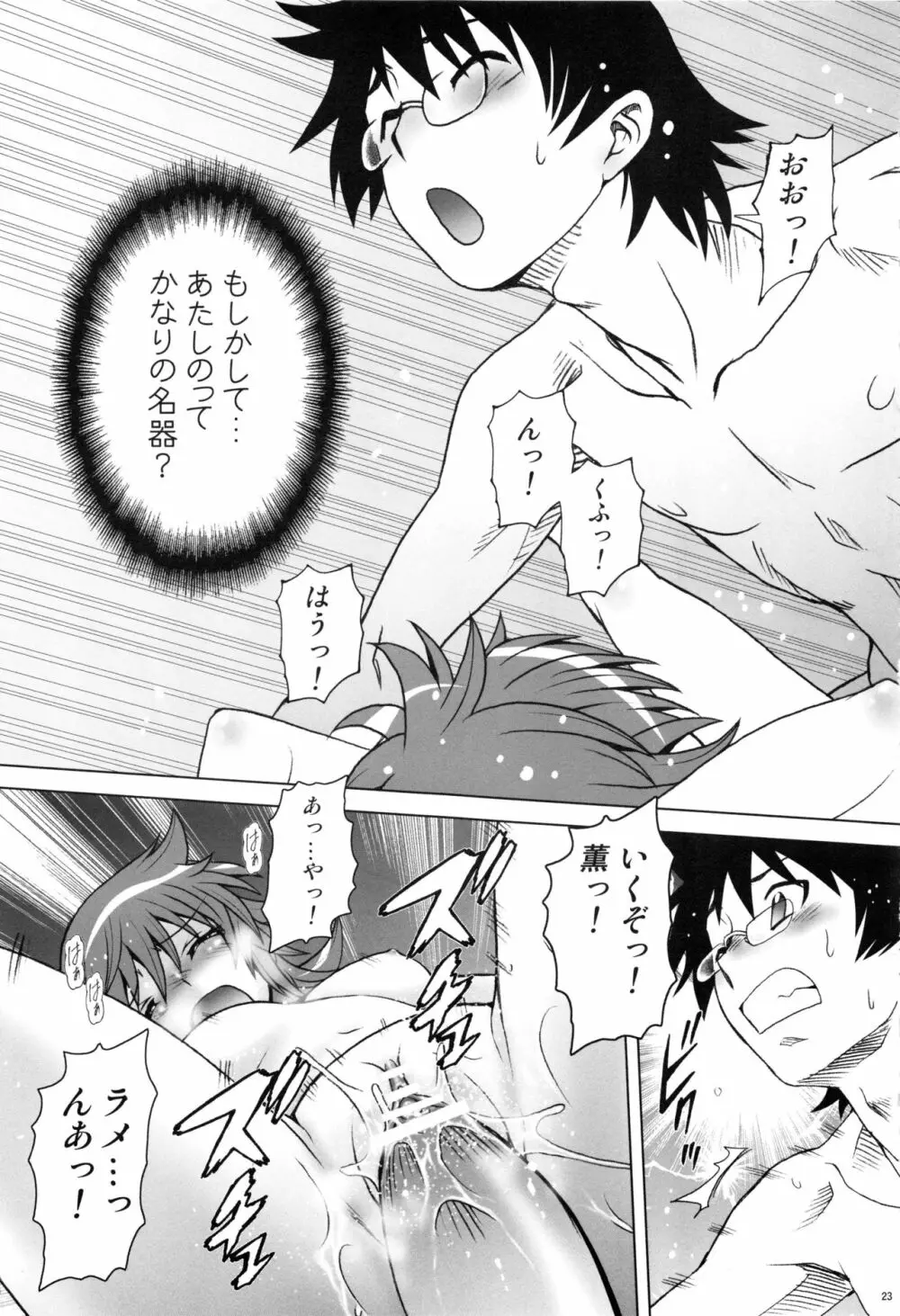 えすちゅ!ひとまとめ 総集編6 Page.22