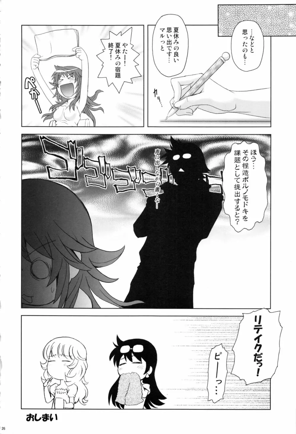 えすちゅ!ひとまとめ 総集編6 Page.25