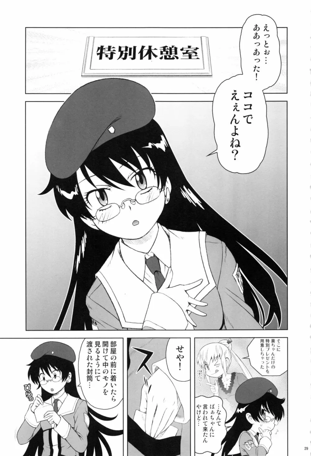 えすちゅ!ひとまとめ 総集編6 Page.28