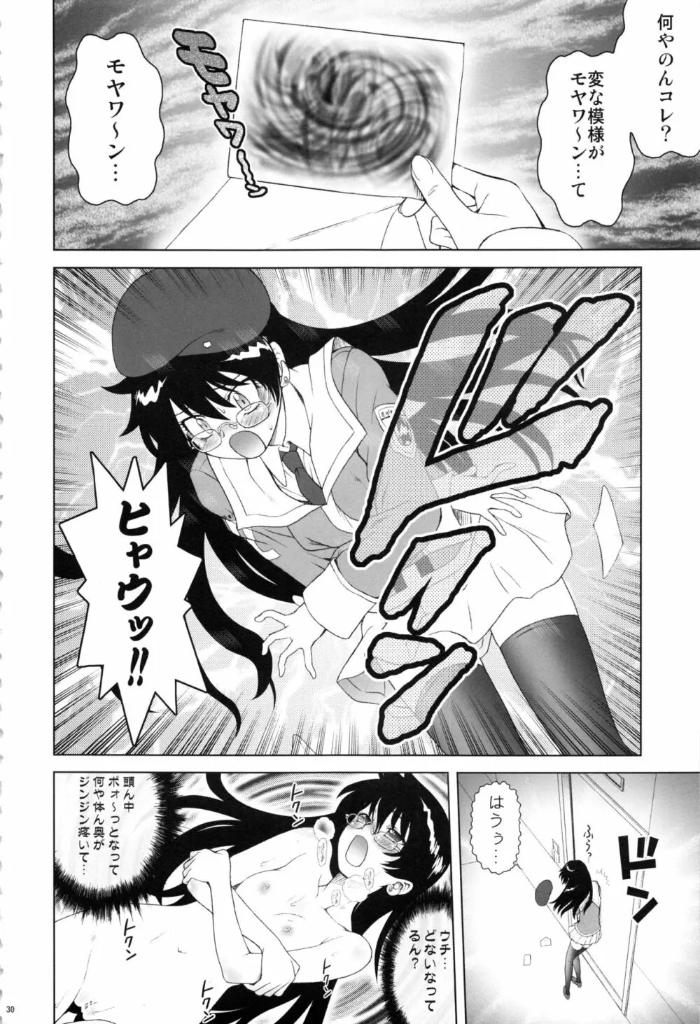 えすちゅ!ひとまとめ 総集編6 Page.29