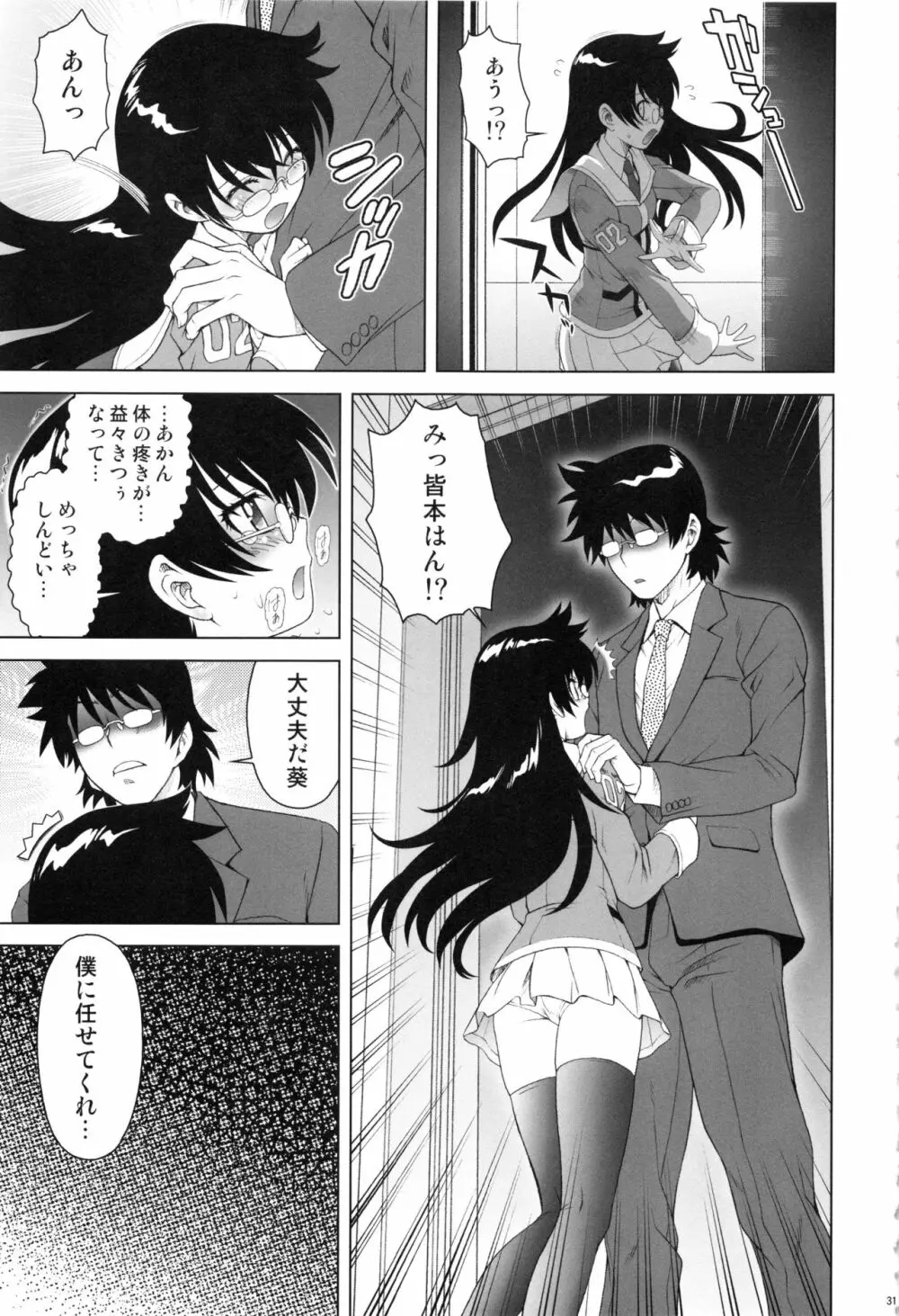 えすちゅ!ひとまとめ 総集編6 Page.30