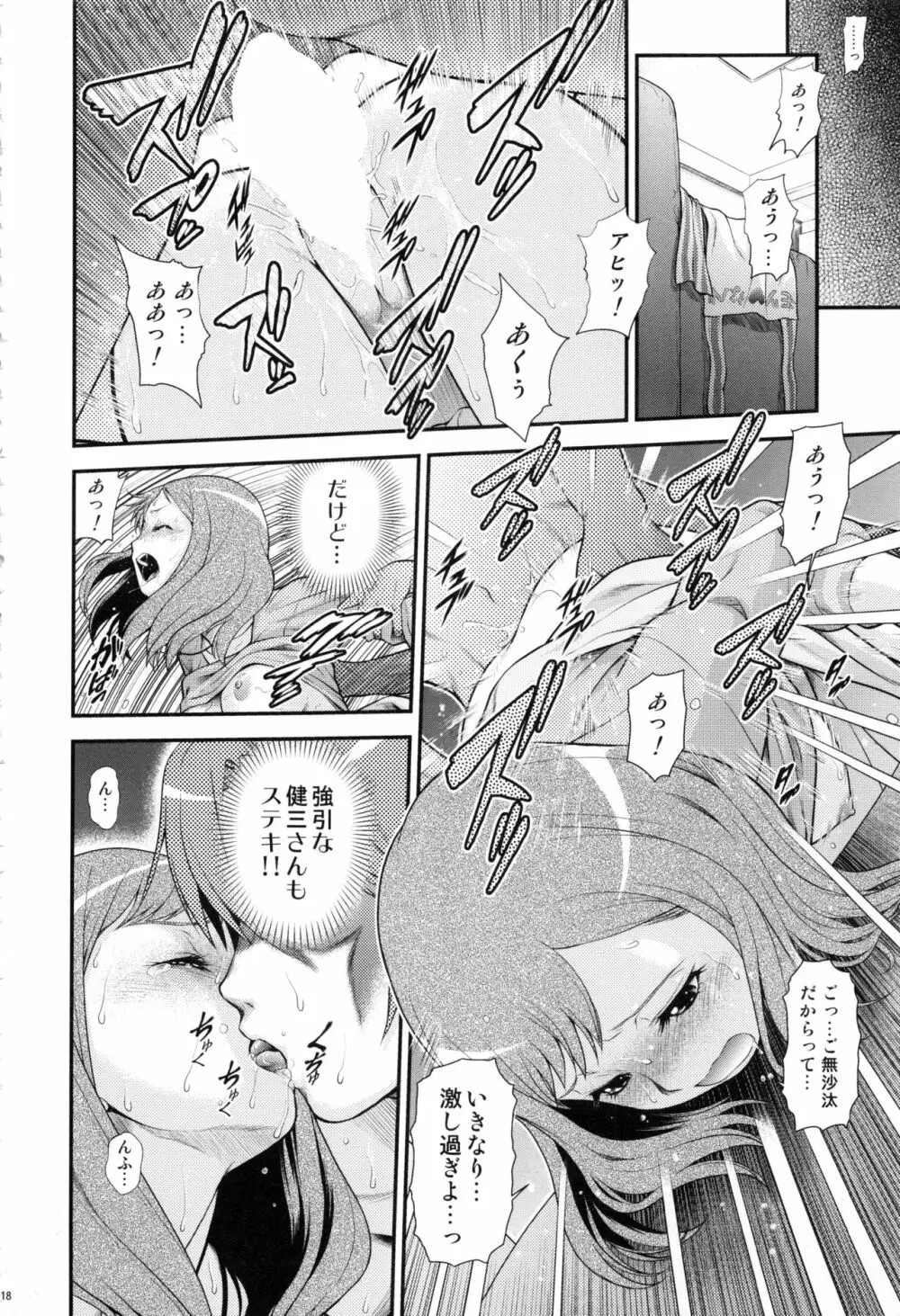 色好みひとまとめ 総集編8 Page.17