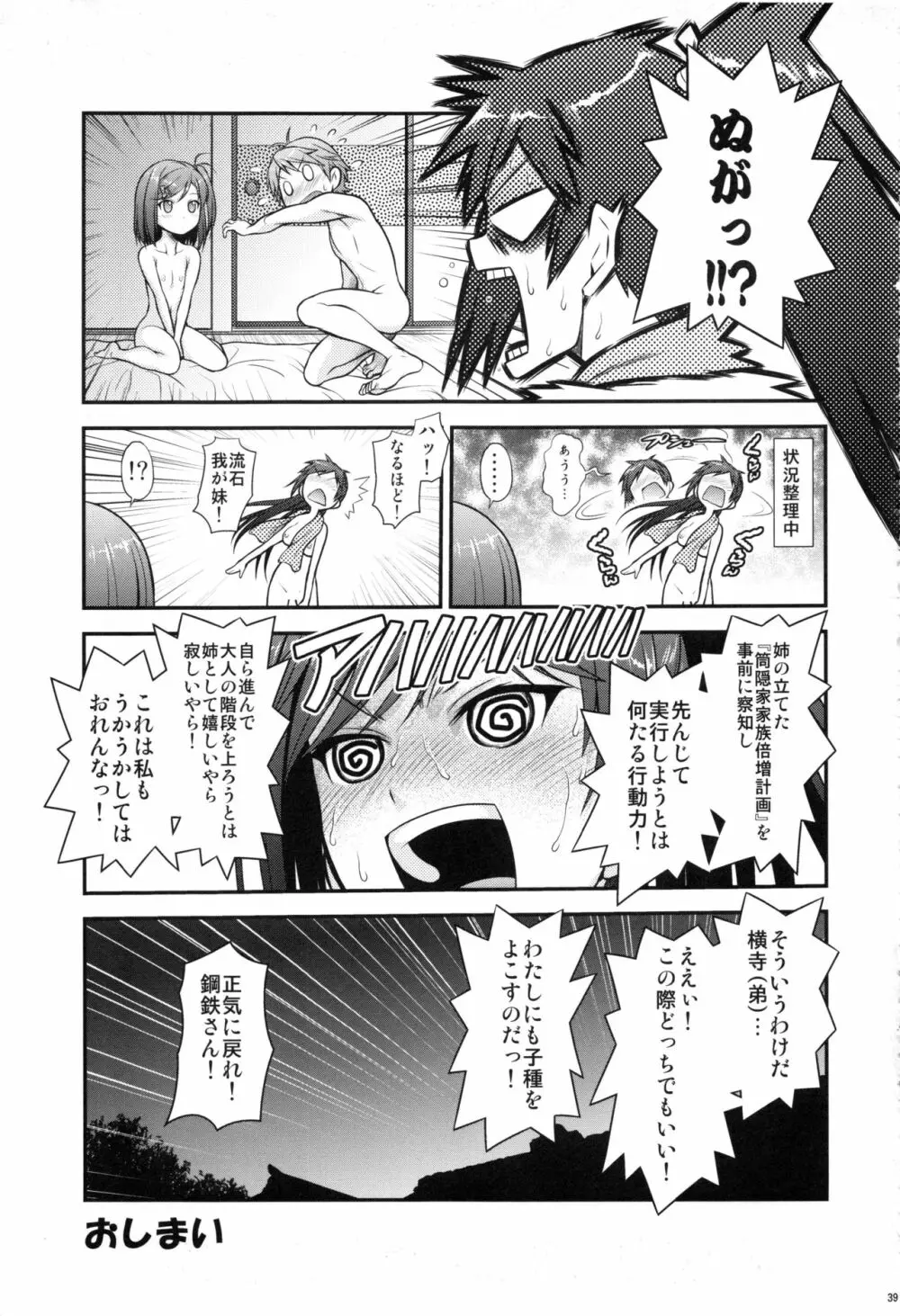 色好みひとまとめ 総集編8 Page.38