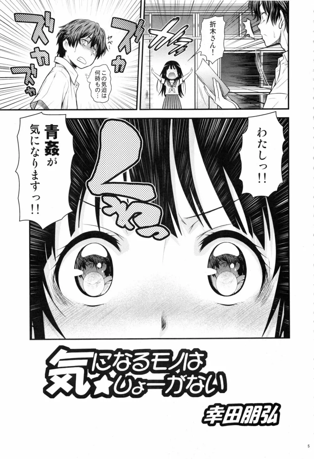 色好みひとまとめ 総集編8 Page.4