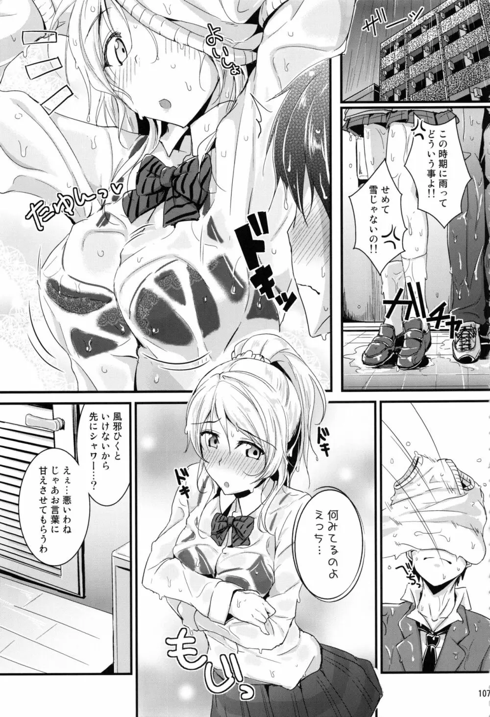 れっつすたでぃー×××総集編 Page.106