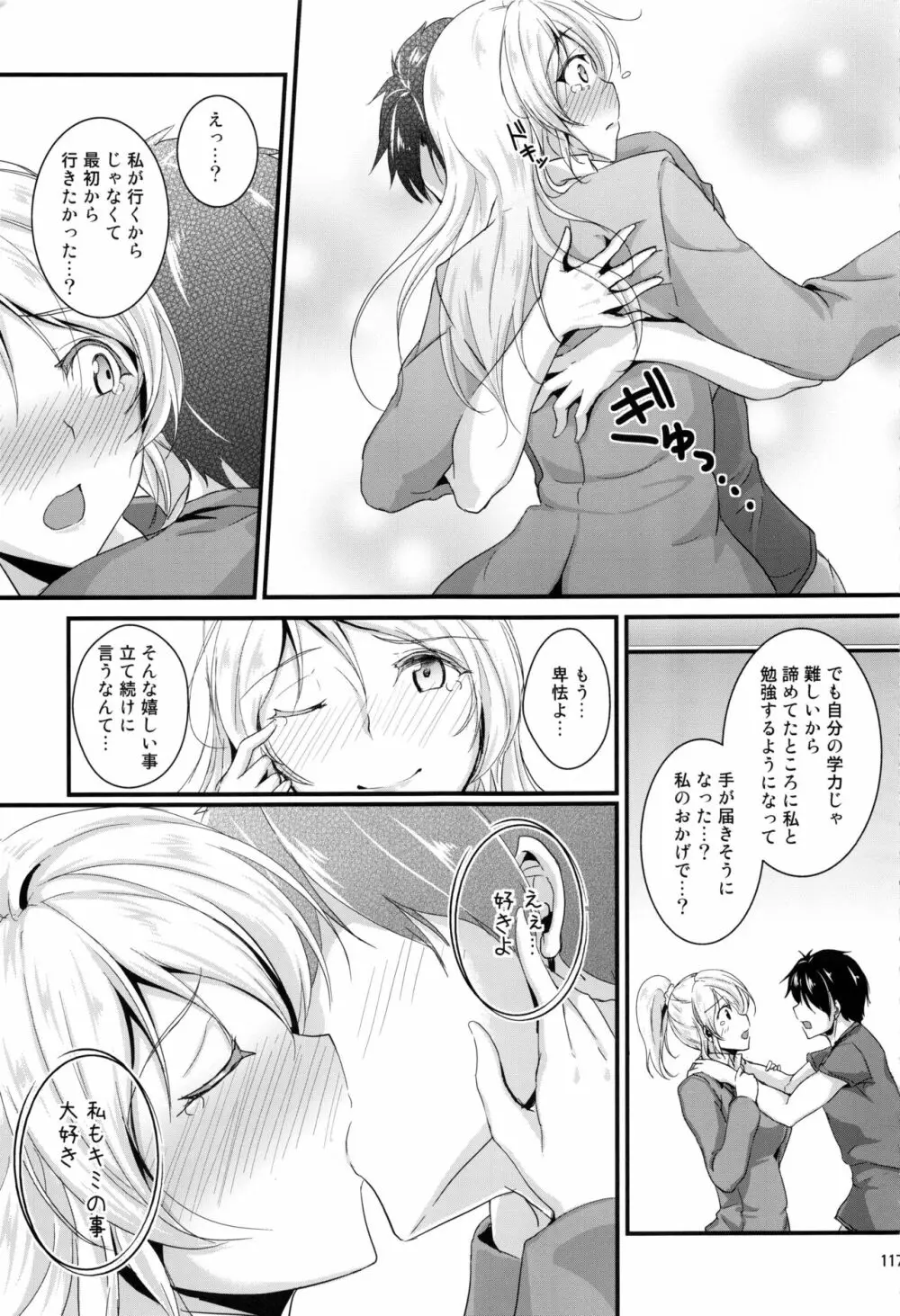 れっつすたでぃー×××総集編 Page.116