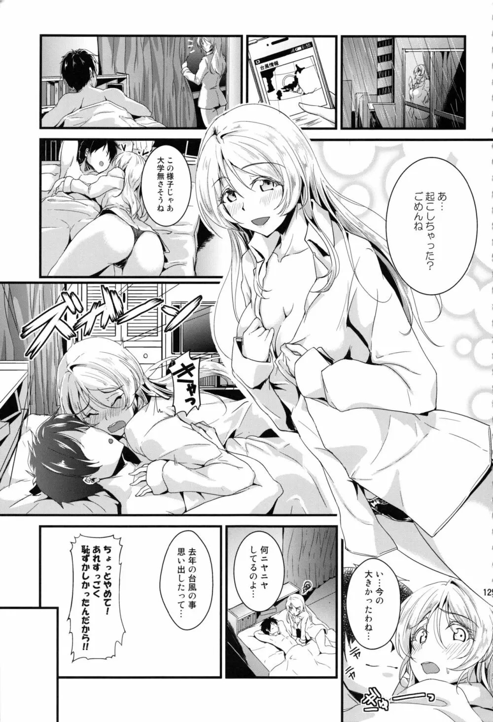 れっつすたでぃー×××総集編 Page.128