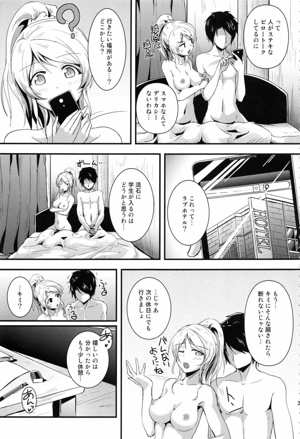 れっつすたでぃー×××総集編 Page.30