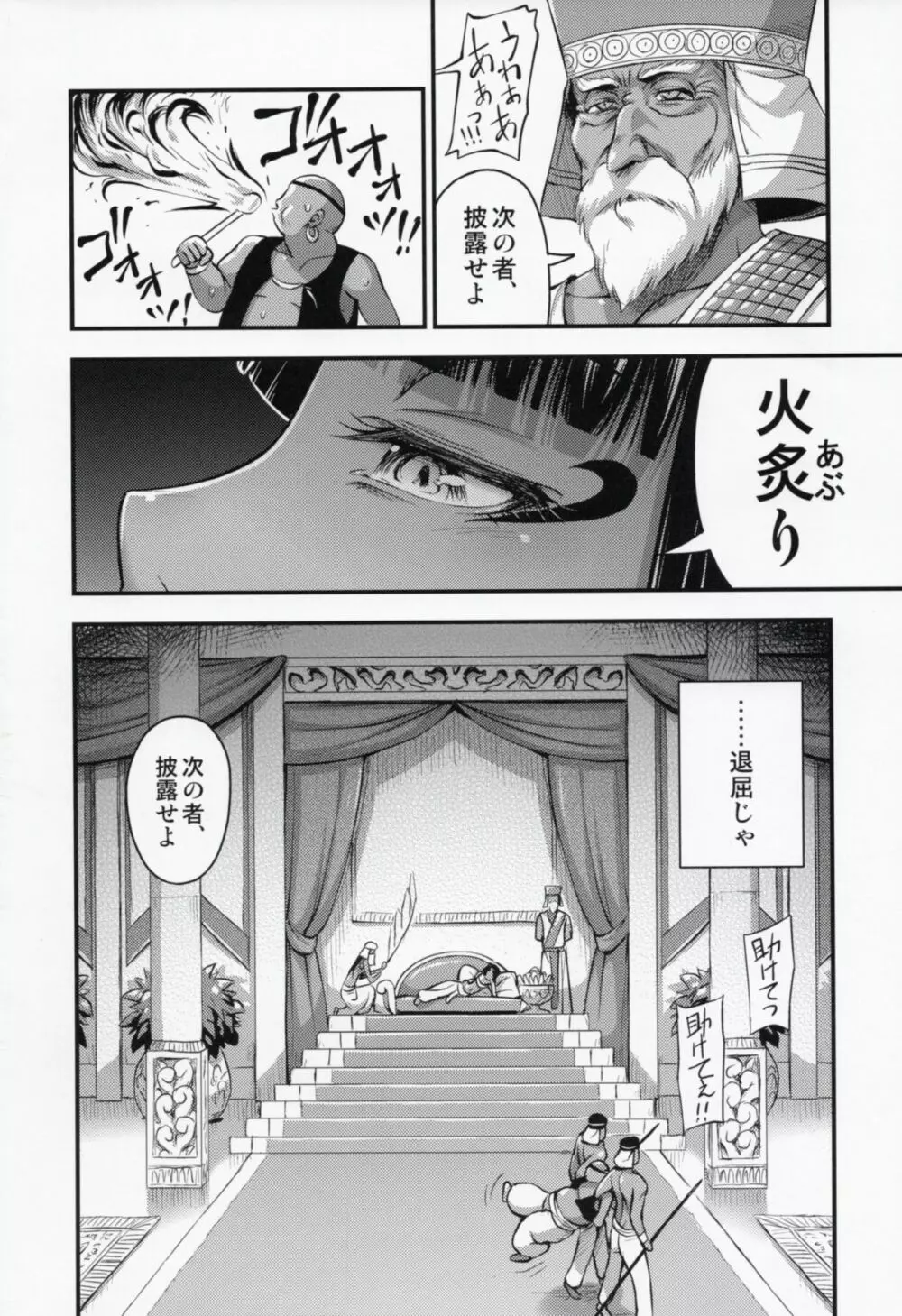 退屈な女王 Page.3