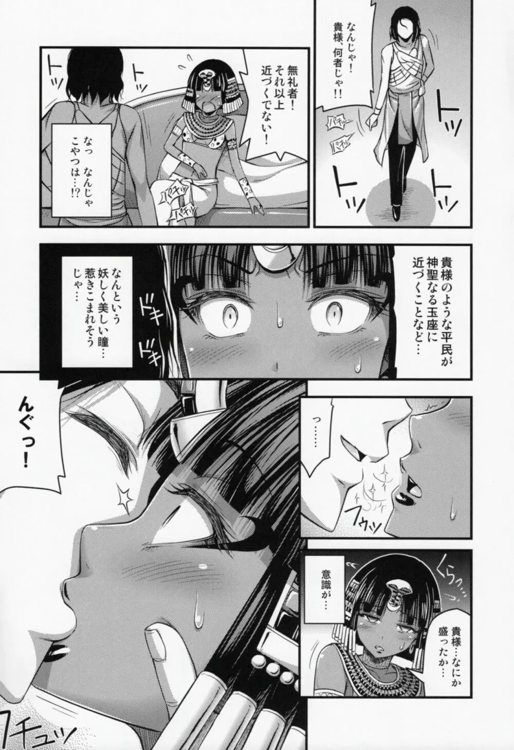 退屈な女王 Page.6