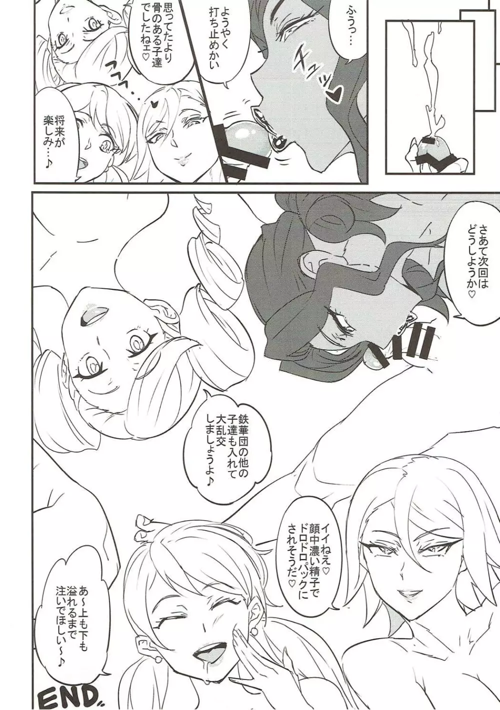 タービン全開フルスラッツ!! Page.23