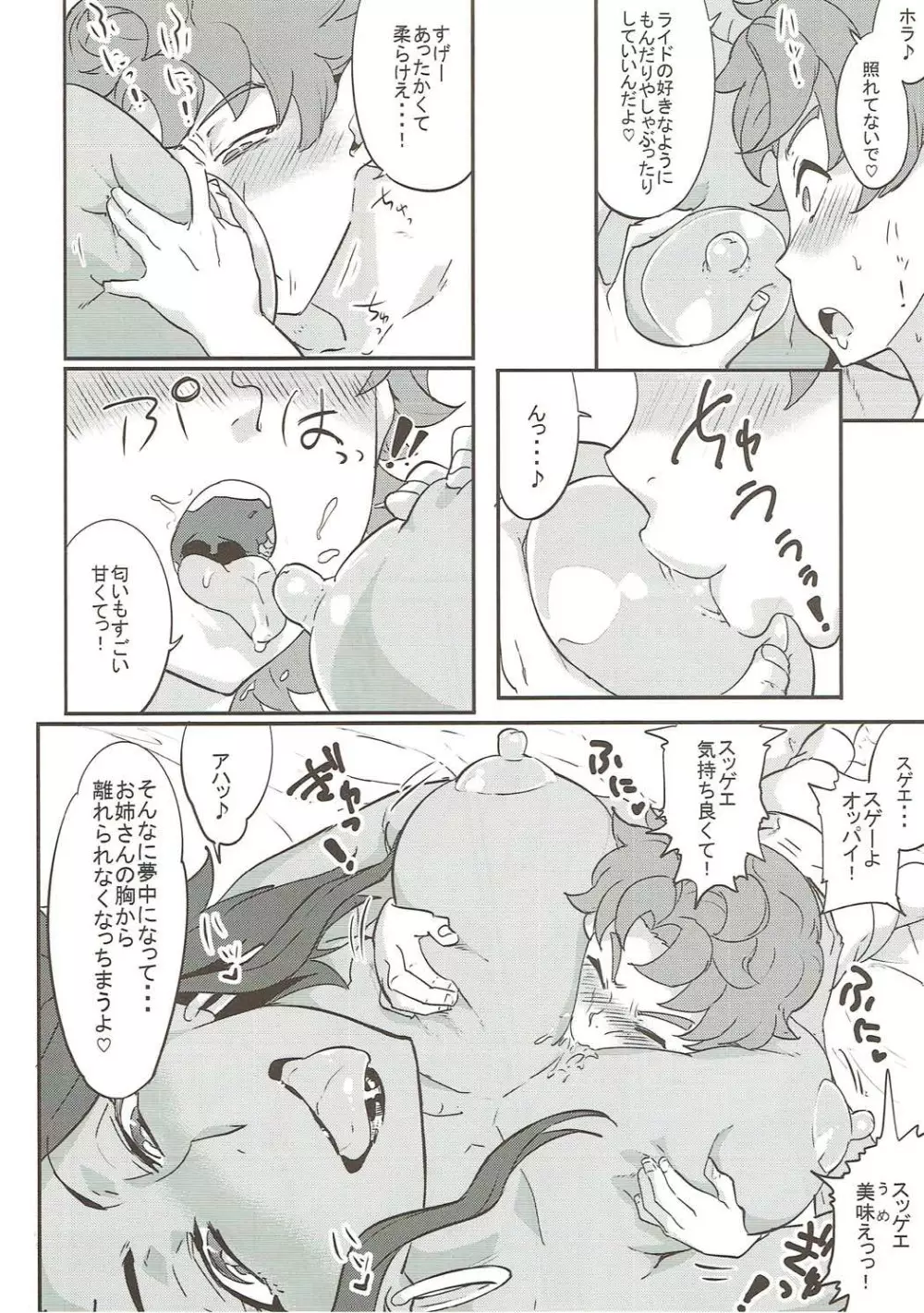 タービン全開フルスラッツ!! Page.7