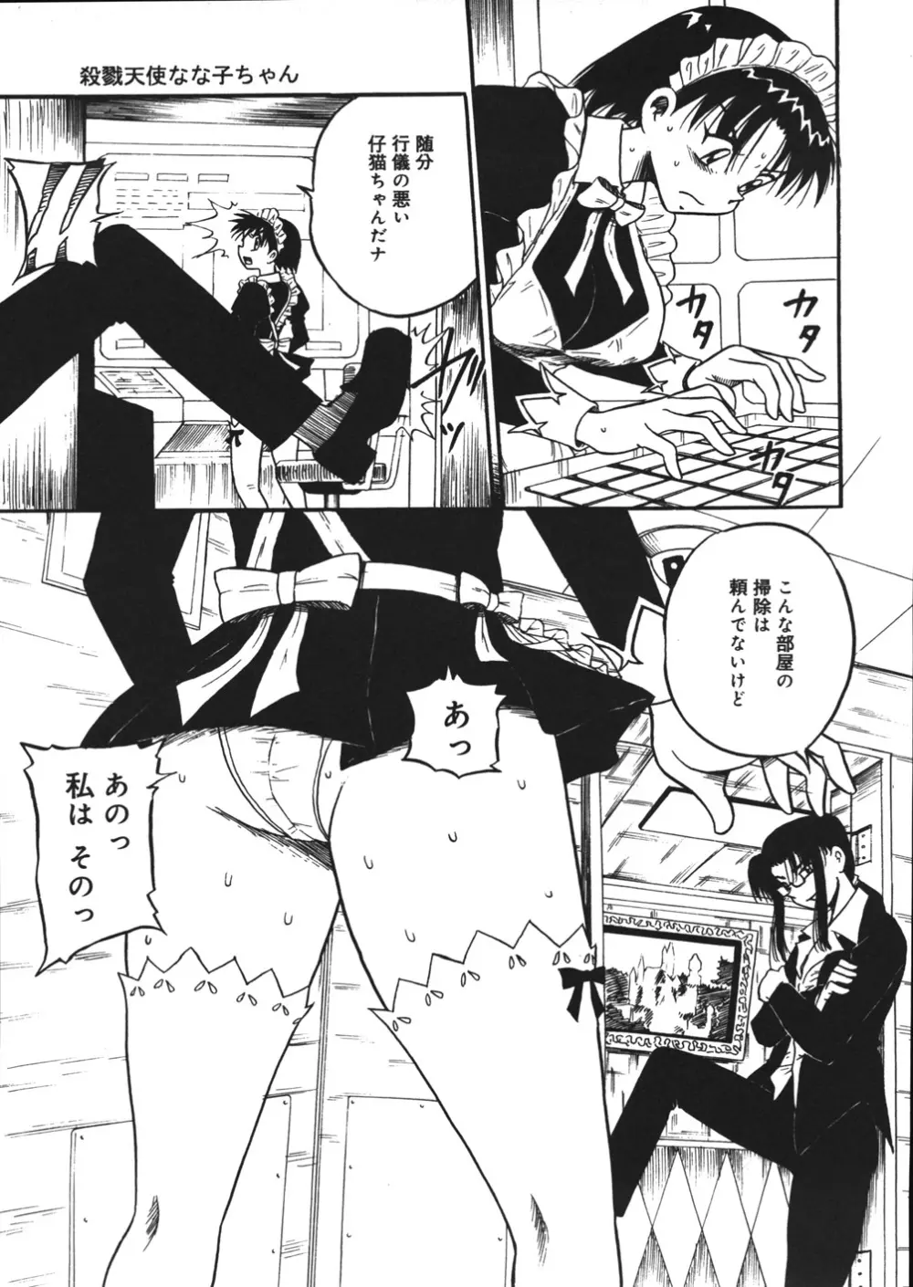 妄想ノート Page.150