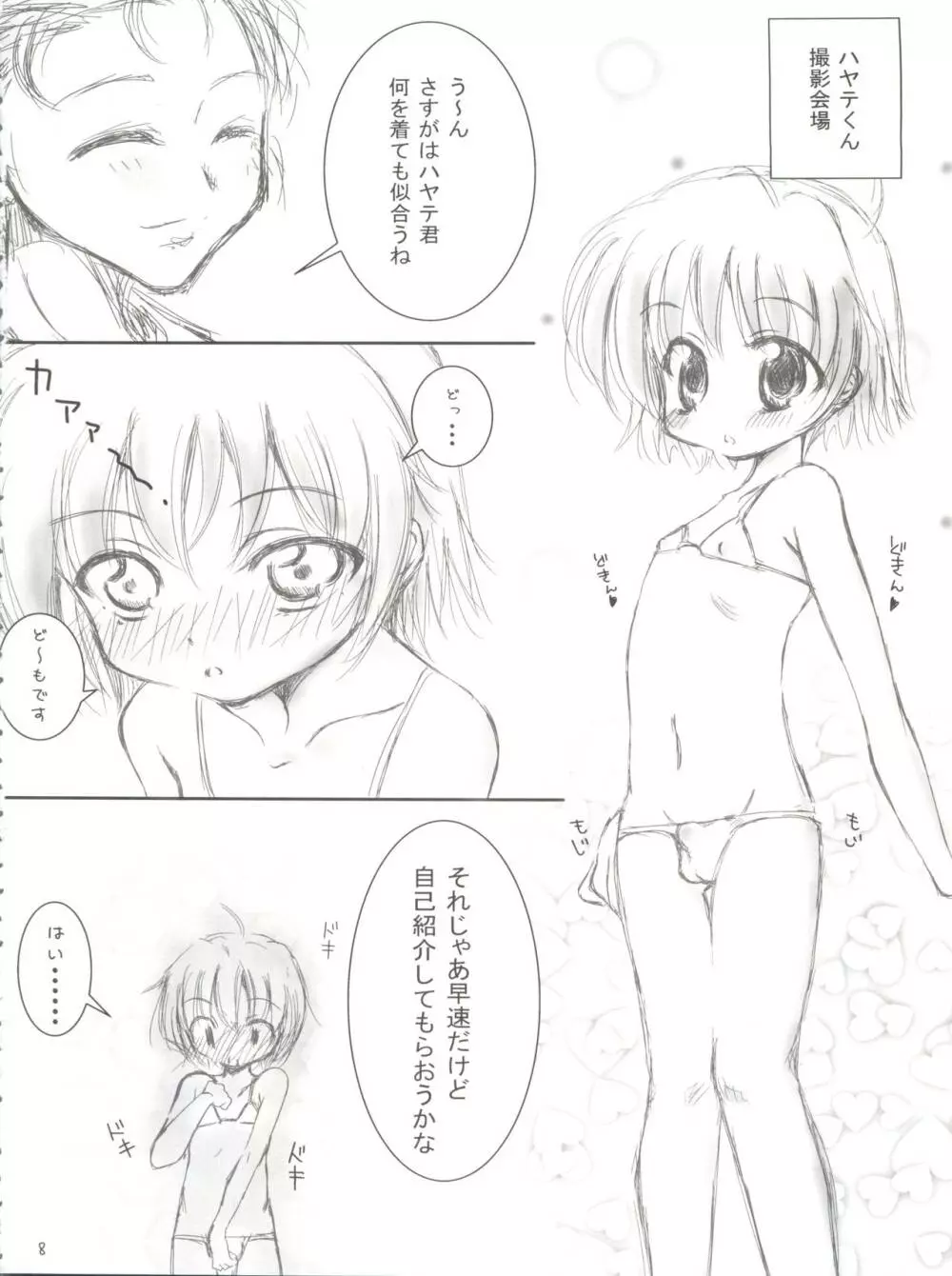 ハヤテのお仕事! Page.7