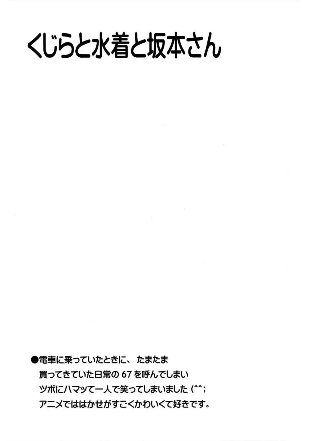 くじらと水着と坂本さん Page.24