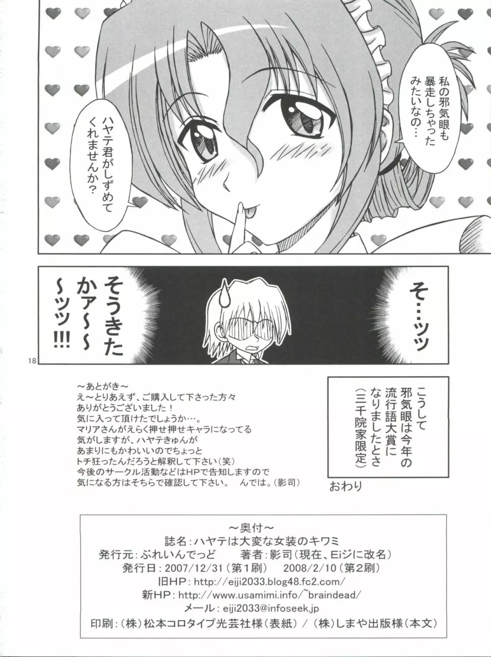 ハヤテは大変な女装のキワミ Page.17