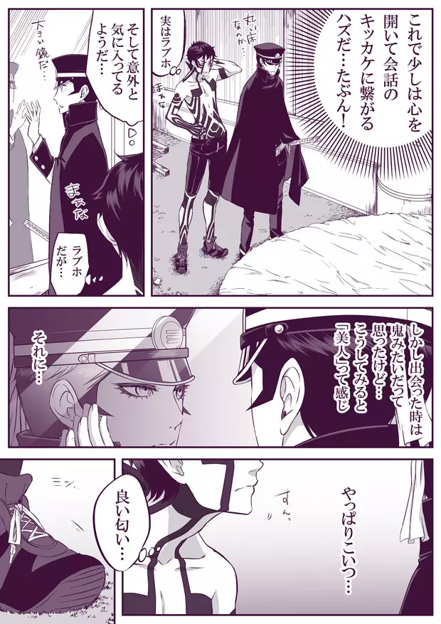 【腐向け】 SUKI 修羅ライ Page.11