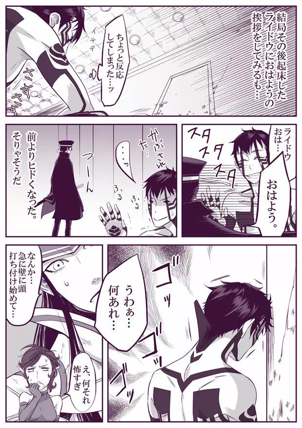 【腐向け】 SUKI 修羅ライ Page.20