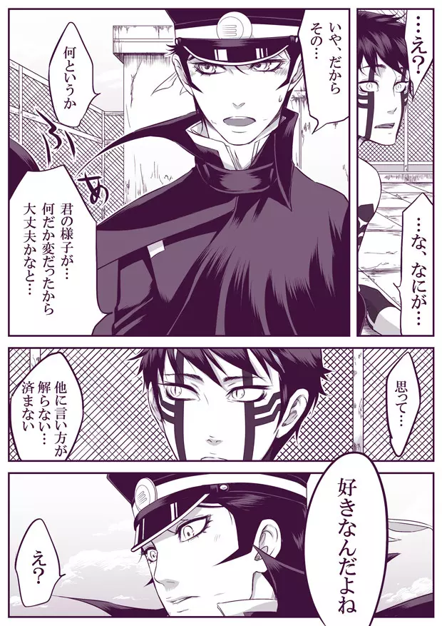 【腐向け】 SUKI 修羅ライ Page.36