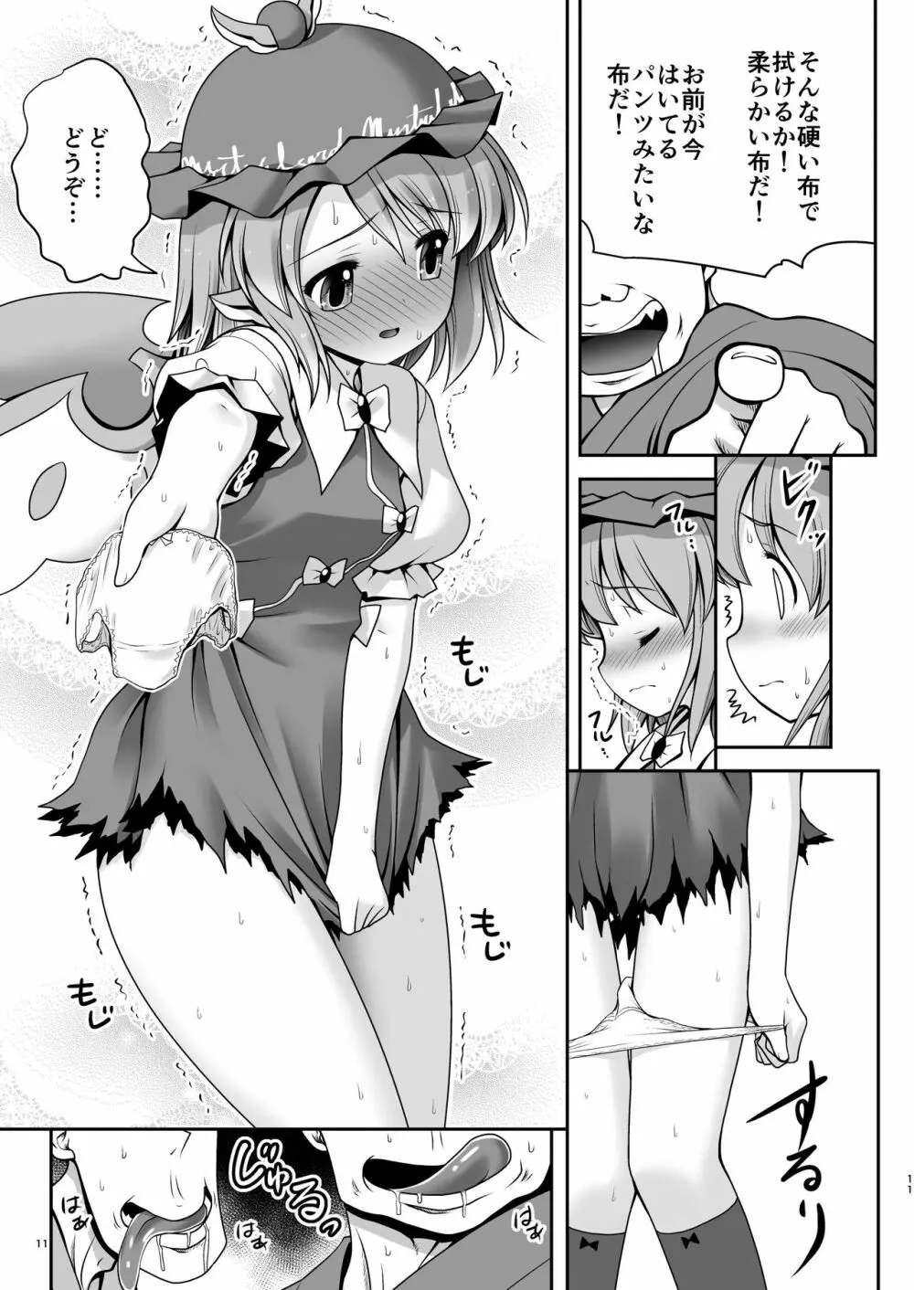 良い子には気持ちのいいオシオキ Page.10